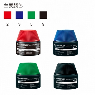 【施德樓】MS48850 防乾油性麥克筆補充水30cc / 瓶