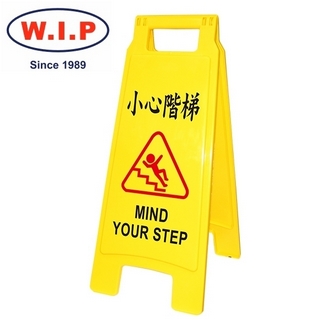 {振昌文具}【W.I.P】小心階梯直立警示牌  1406 台灣製 /個