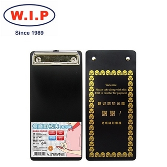 {振昌文具}【W.I.P】餐廳用板夾（有印刷）  EP-032L  /個