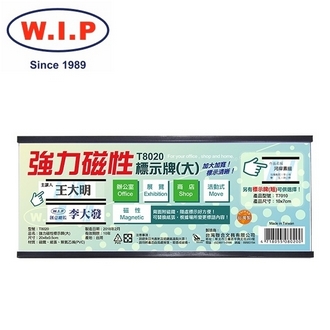 {振昌文具}【W.I.P】強力磁性活動標示牌（大）  T8020 台灣製 /個