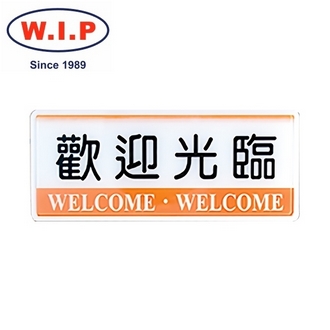 {振昌文具}【W.I.P】1300系列標示牌-歡迎光臨  1327 台灣製 /個