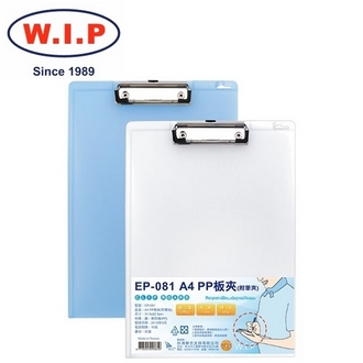 {振昌文具}【W.I.P】A4 PP板夾（附筆夾）  EP-081  /個