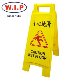 {振昌文具}【W.I.P】小心地滑直立警示牌  1400 台灣製 /個