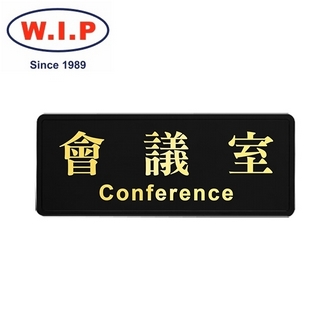 {振昌文具}【W.I.P】高級燙金標示牌-會議室  1805 台灣製 /個