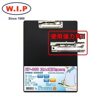{振昌文具}【W.I.P】正A4板夾（強力夾）  EP-058  /個
