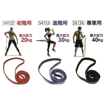 {振昌文具}{請先來電洽詢}【成功 success】S4733 乳膠訓練拉力帶 進階用 最大拉力30kg /條