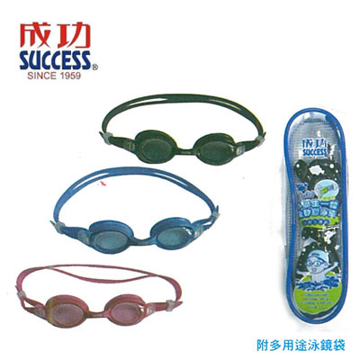 {振昌文具}{請先來電洽詢}成功 SUCCESS S601 小學生一體全矽膠泳鏡 / 支