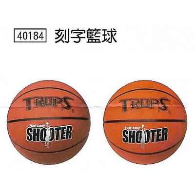 {振昌文具}{請先來電洽詢}【成功 success】40184 刻字籃球 /個