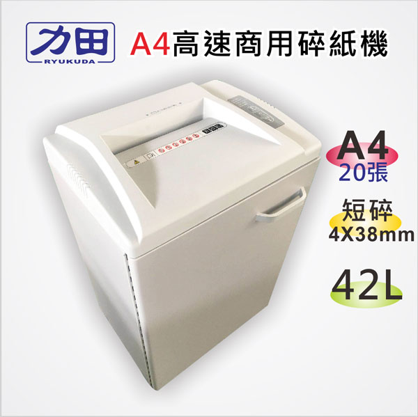{振昌文具}【請先來電洽詢庫存】力田 C-2420 A4 短碎型 專業 碎紙機 / 台