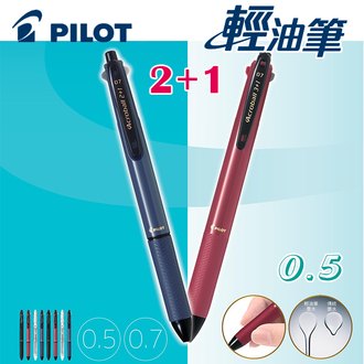 {振昌文具}【Pilot百樂】BKHAB-40EF 輕油筆 2+1 多功能筆 0.5mm /支