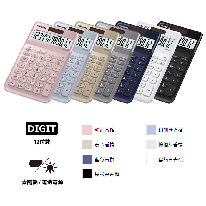 CASIO 卡西歐 JW-200SC 香檳計算機 12位數 /台 (顏色隨機出貨)