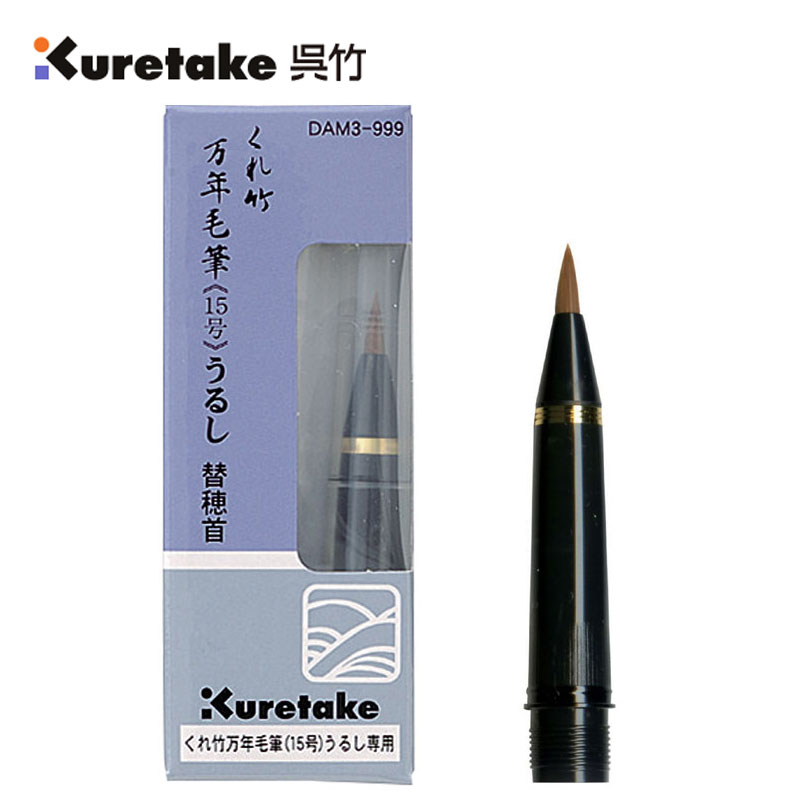 【吳竹】萬年毛筆漆調替換筆首 DAM3-999 / 支