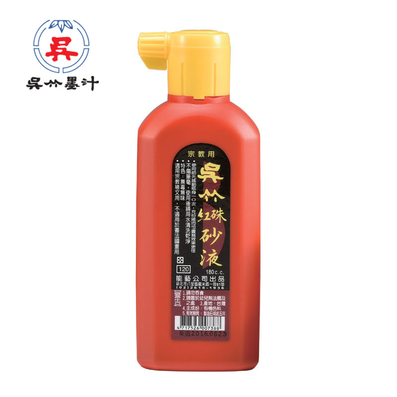 【吳竹】宗教用吳竹硃砂液200c.c.(紅色) / 瓶