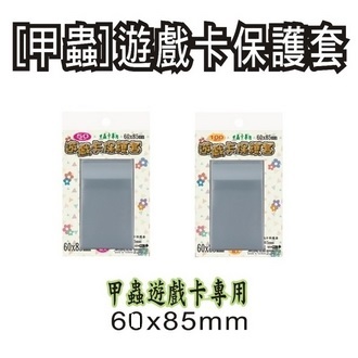 【檔案家】OM-O6085B3 甲蟲遊戲卡保護套 60x85mm  100入/包
