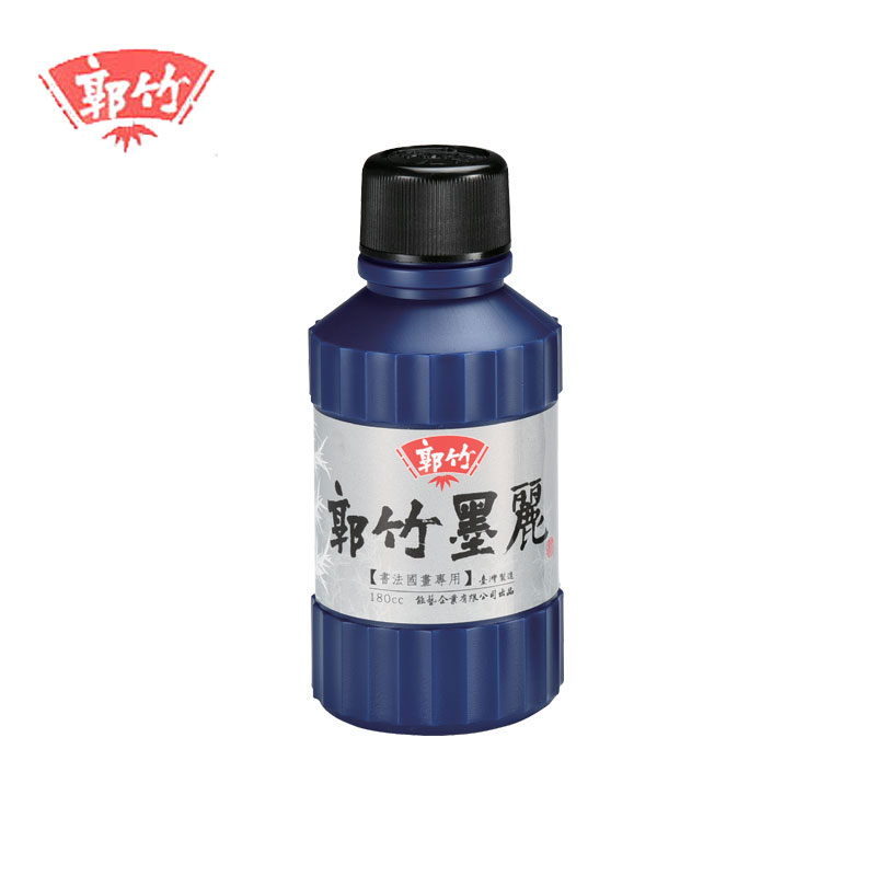 【郭竹】書法國畫專用 郭竹墨麗180c.c. / 瓶