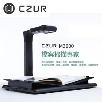 CZUR M3000 智慧型 直立式 桌面檯燈 錄影 掃描器 /台
