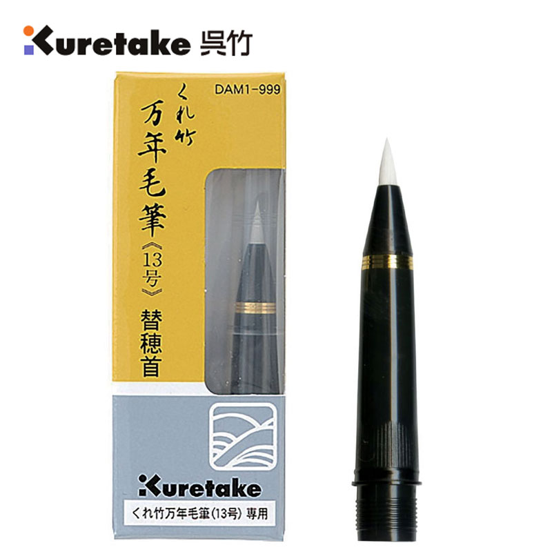 【吳竹】萬年毛筆替換筆首 DAM1-999 / 支