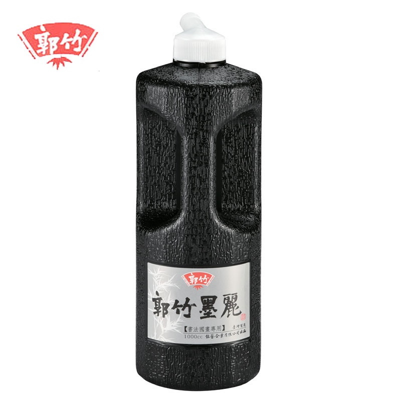 【郭竹】書法國畫專用 郭竹墨麗1000c.c. / 瓶