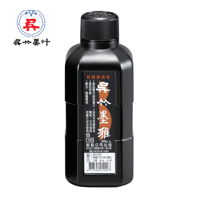 【吳竹】書法國畫專用 吳竹墨雅250c.c. / 瓶