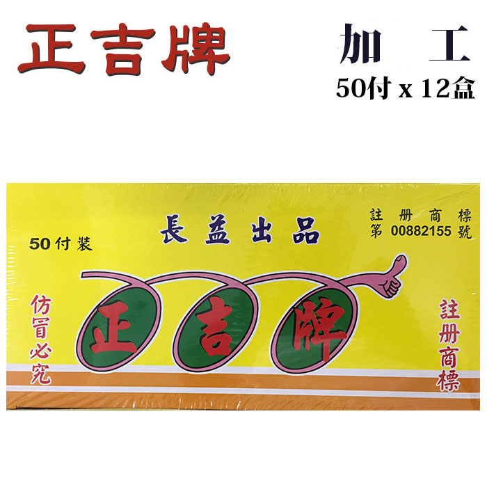 長益出品 正吉牌 (吉) 加工 四色牌 (1支50付) 12支入 /箱