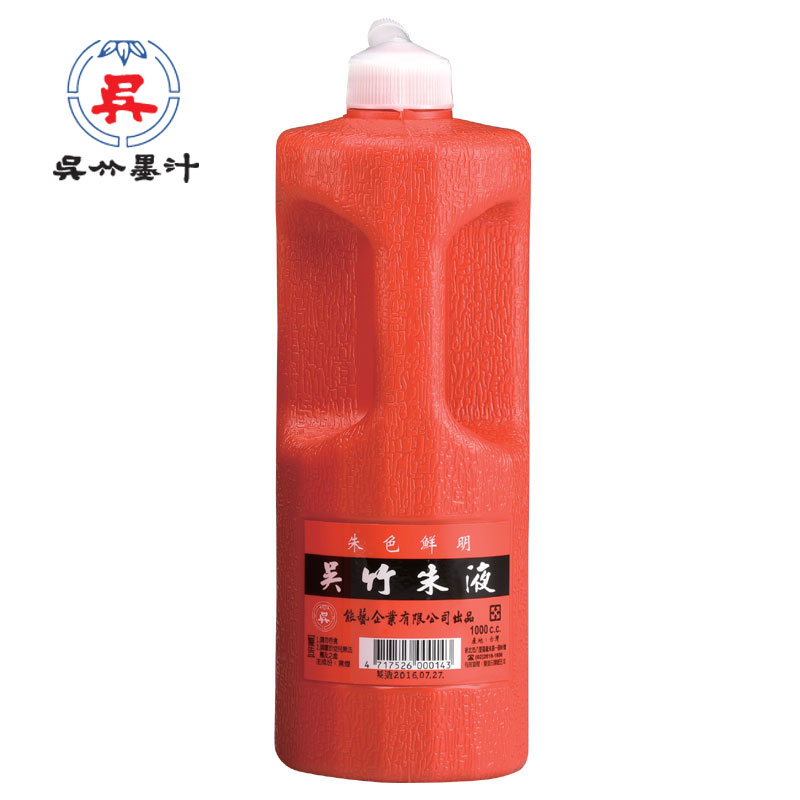【吳竹】吳竹朱液1000c.c.(柑色) / 瓶