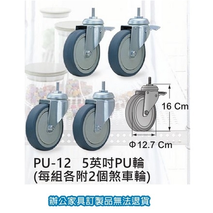 波浪架 PU-12  PU輪 5英吋 (附2個煞車輪)