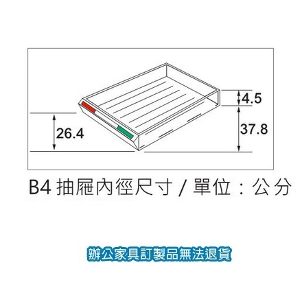 B4 公文櫃  NO.90815 文件櫃 收納櫃 抽屜