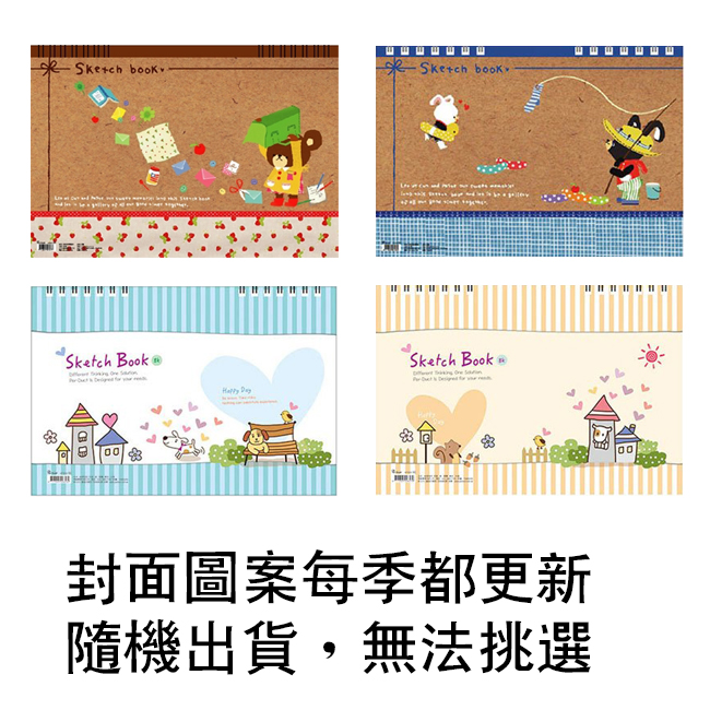 美加美 8開 素描簿  8K 素描本 寫生  3本入/ 包 (封面圖案隨機出貨)  AF5501 / AF5502 / AF5532 / AF5533
