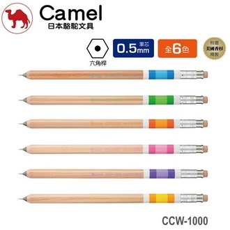 日本 駱駝 木製六角桿 0.5mm CCW-1000 自動鉛筆 /支