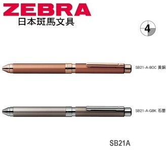 日本 斑馬 SHARBO X TS10 多變組合筆 自動鉛筆 原子筆 鋼珠筆 (不含替芯筆芯) SB21A 筆桿 /支