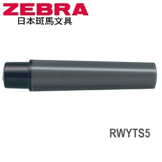 日本 斑馬 水性 極細 麥克筆 嘜克筆 替換用 RWYTS5 墨水管 2支/組