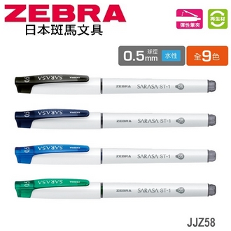 日本 斑馬 SARASA ST-1 再生材 0.5mm 水性 JJZ58 鋼珠筆 12支/盒