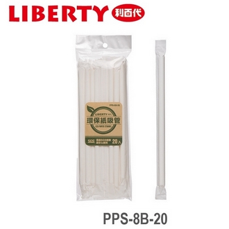 利百代 環保 8mm 單支包裝 PPS-8B-20 紙吸管 20支/包 200包/箱