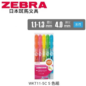日本 斑馬 OPTEX 2 EZ 雙頭環保 水性 螢光記號筆 WKT11-5C 螢光筆 5色/組