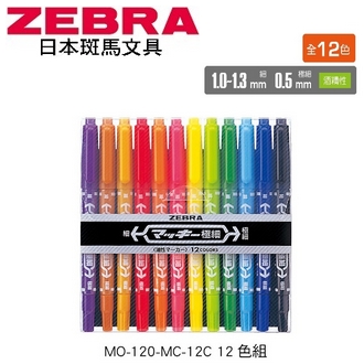 日本 斑馬 油性極細雙頭 酒精性 MO-120-MC-12C 麥克筆 嘜克筆 12色/組