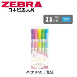 日本 斑馬 KIRARICH 閃漾直液式 3.5mm 斜尖 水性 螢光記號筆 WKS18-5C 螢光筆 5色/組
