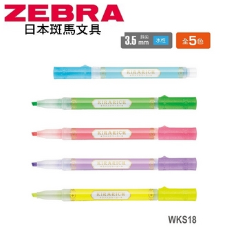 日本 斑馬 KIRARICH 閃漾直液式 3.5mm 斜尖 水性 螢光記號筆 WKS18 螢光筆 10支/盒