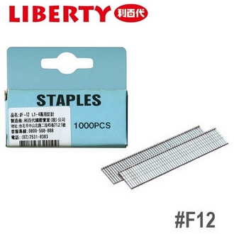 利百代 四用強力 LT-4 釘槍 專用 #F12 釘書針 訂書針 /10盒