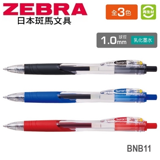 日本 斑馬 Surari 乳化墨水 1.0mm 再生材 真順筆 BNB11 原子筆 10支/盒