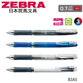 日本 斑馬 Clip-on Slim 油性 0.7mm 三色 再生材 B3A5 原子筆 10支/盒