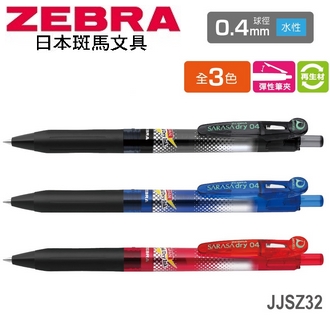 日本 斑馬 SARASA D1 再生材 0.4mm 水性 速乾 JJSZ32 鋼珠筆 12支/盒
