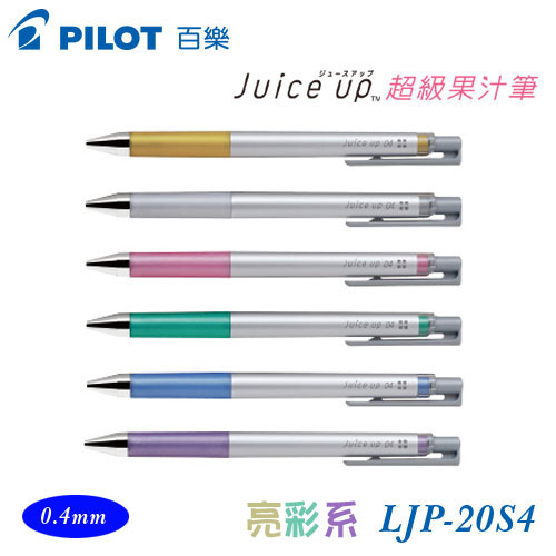 {振昌文具}【Pilot百樂】LJP-20S4 超級果汁筆 亮彩6色 0.4mm /支