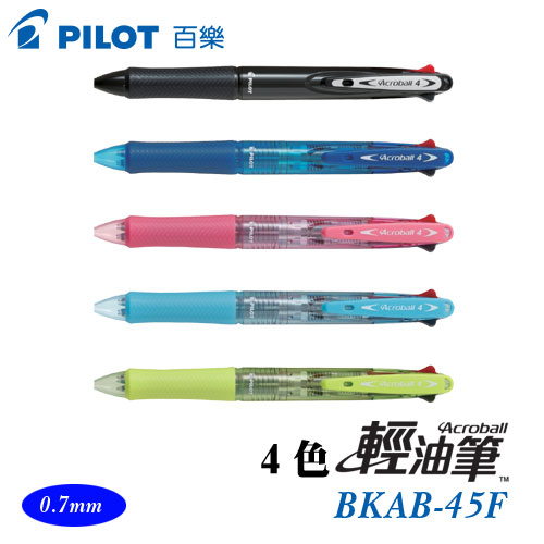{振昌文具}【Pilot百樂】BKAB-45F 4色輕油筆 / 支