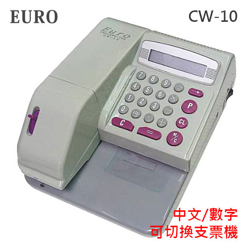 EURO 歐元 CW-10 微電腦 中文 / 數字 雙用型支票機 /台