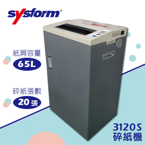 西德風 SYSFORM 3120S  碎紙機 可碎信用卡 光控感應 / 台