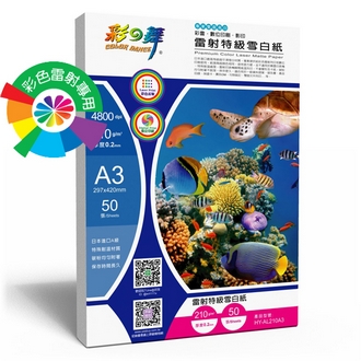 {振昌文具}【請先來電洽詢庫存】彩之舞 HY-AL210A3 雷射特級雪白紙 210g A3 - 50張/包