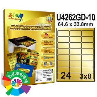 {振昌文具}【請先來電洽詢庫存】彩之舞 U4262GD-10 進口雷射黃金膠質防水標籤 3x8／24格圓角(64.6*33.8mm) - 10張/包
