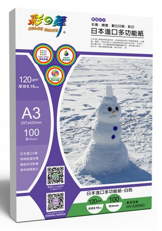 {振昌文具}【請先來電洽詢庫存】彩之舞 HY-A300A3 厚磅多功能紙-白色 120g A3 (噴墨/雷射/數位印刷/影印) - 100張/包