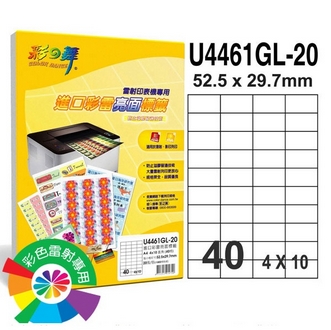 {振昌文具}【請先來電洽詢庫存】彩之舞 U4461GL-20 進口彩雷亮面標籤 4x10／40格直角(52.5*29.7mm) - 20張/包