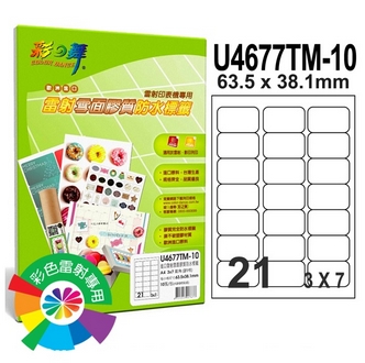 {振昌文具}【請先來電洽詢庫存】彩之舞 U4677TM-10 進口雷射雪面膠質防水標籤 3x7／21格圓角(63.5*38.1mm) - 10張/包
